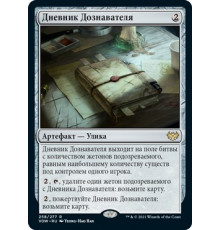 Investigator's Journal (Дневник Дознавателя)