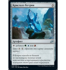 Ketria Crystal (Кристалл Кетрии)