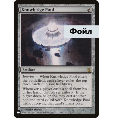 Knowledge Pool (Озеро Знаний)