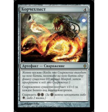 Lashwrithe (Корчехлыст)