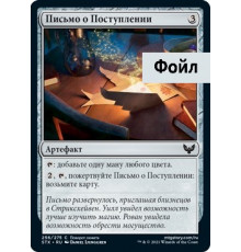 Letter of Acceptance (Письмо о Поступлении)