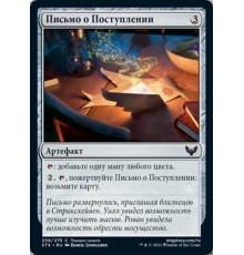 Letter of Acceptance (Письмо о Поступлении)