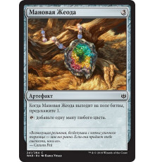 Mana Geode (Мановая Жеода)