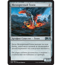 Meteor Golem (Метеоритный Голем)