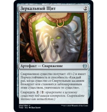 Mirror Shield (Зеркальный Щит)