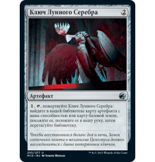 Moonsilver Key (Ключ Лунного Серебра)