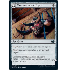 Mystic Skull (Мистический Череп)