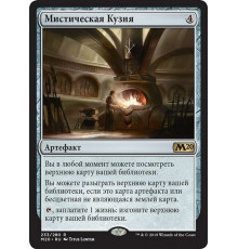 Mystic Forge (Мистическая Кузня)