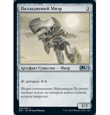 Palladium Myr (Палладиевый Миэр)