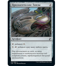 Prismatic Lens (Призматические Линзы)