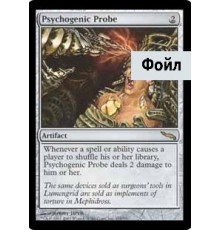 Psychogenic Probe
