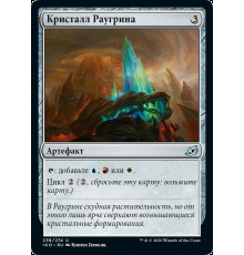 Raugrin Crystal (Кристалл Раугрина)