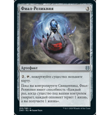Relic Vial (Фиал-Реликвия)