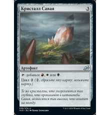 Savai Crystal (Кристалл Савая)