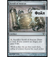 Scroll of Avacyn (Свиток Авацины)