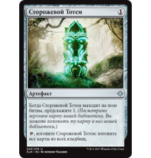 Sentinel Totem (Сторожевой Тотем)