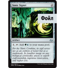 Simic Signet (Печать Дома Симиков)