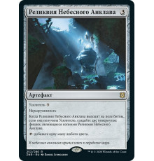 Skyclave Relic (Реликвия Небесного Анклава)