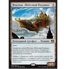 Skysovereign, Consul Flagship (Флагман «Небесный Владыка»)