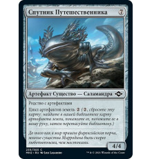 Sojourner's Companion (Спутник Путешественника)