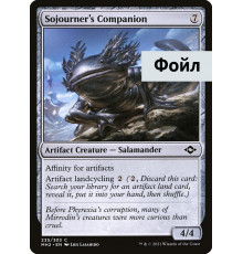 Sojourner's Companion (Спутник Путешественника)