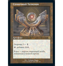 Sol Talisman (Солнечный Талисман)