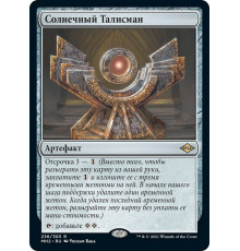 Sol Talisman (Солнечный Талисман)