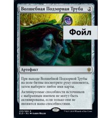 Sorcerous Spyglass (Волшебная Подзорная Труба)