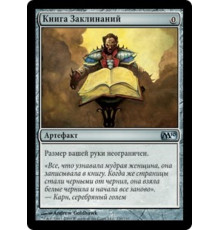 Spellbook (Книга Заклинаний)