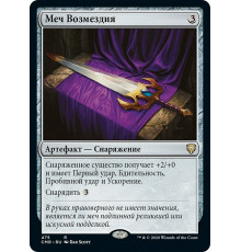Sword of Vengeance (Меч Возмездия)