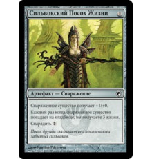 Sylvok Lifestaff (Сильвокский Посох Жизни)