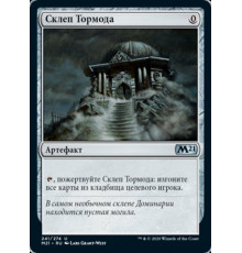 Tormod's Crypt (Склеп Тормода)