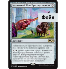 Transmogrifying Wand (Магический Жезл Пресуществления)