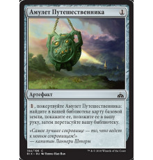 Traveler's Amulet (Амулет Путешественника)