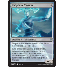 Ugin's Conjurant (Творение Уджина)