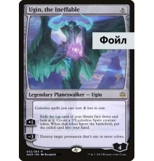 Ugin, the Ineffable (Уджин, Невыразимый)