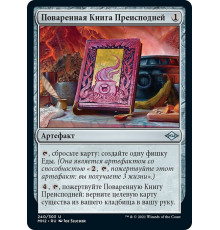 The Underworld Cookbook (Поваренная Книга Преисподней)
