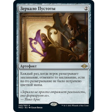 Void Mirror (Зеркало Пустоты)