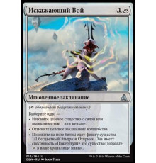 Warping Wail (Искажающий Вой)