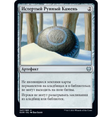 Weathered Runestone (Истертый Рунный Камень)