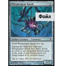 Whispergear Sneak