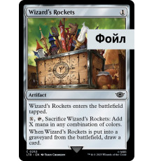 Wizard's Rockets