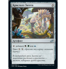 Zagoth Crystal (Кристалл Загота)