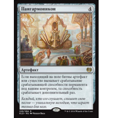 Panharmonicon (Пангармоникон)