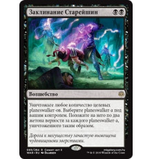 The Elderspell (Заклинание Старейшин)