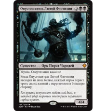 Dire Fleet Ravager (Опустошитель Лютой Флотилии)
