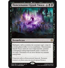Command the Dreadhorde (Повелевание Ордой Ужаса)