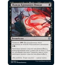 Bloodchief's Thirst (Жажда Кровавого Вождя)
