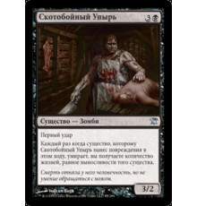 Abattoir Ghoul (Скотобойный Упырь)