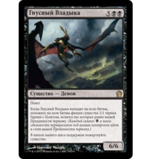Abhorrent Overlord (Гнусный Владыка)